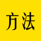 口吃矫正方法